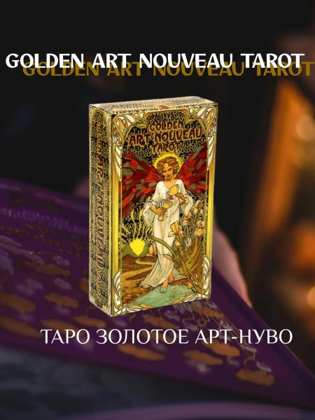Golden art nouveau tarot