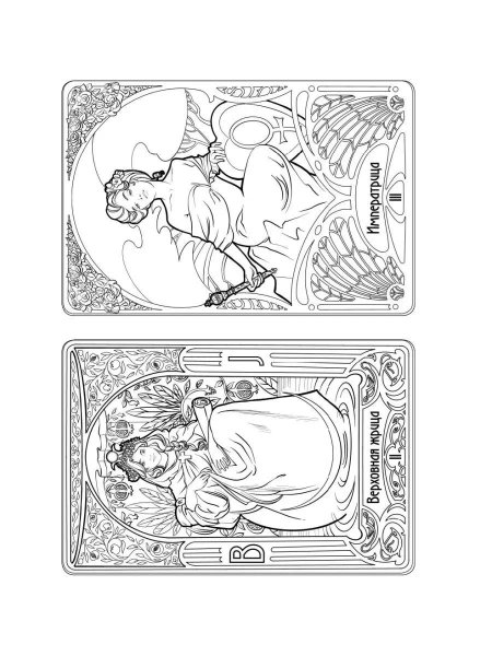 Раскраска таро