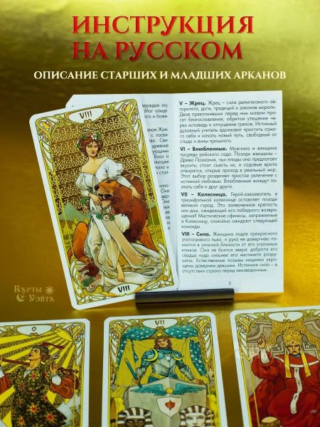 Карты гадальные таро