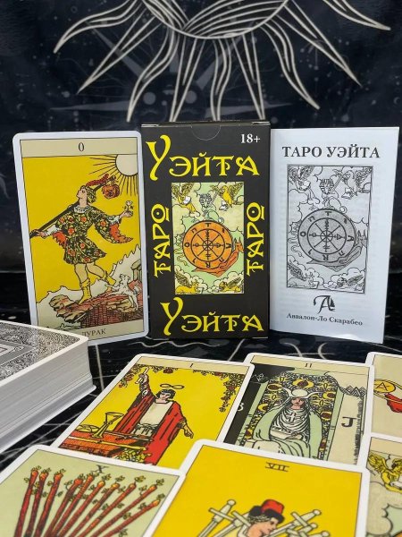 Гадальные карты таро райдера уэйта