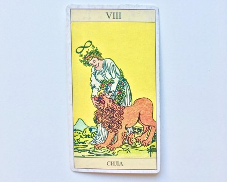 Аркан сила таро уэйта