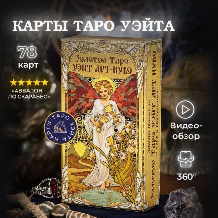 Таро уэйта карты
