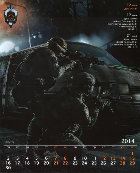Календарь спецназ фсб альфа