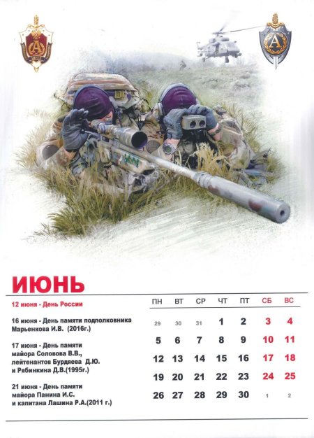 Календарь альфа цсн фсб россии