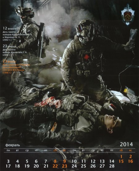 Календарь фсб