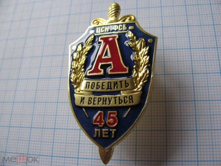 Альфа цсн фсб