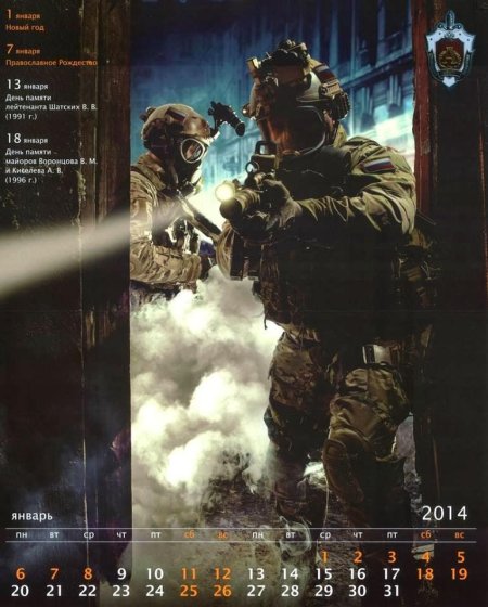 Спецназ альфа календарь