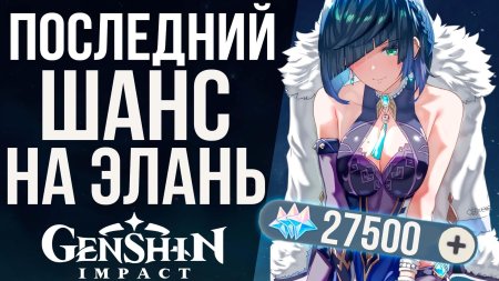 Геншин импакт е лань