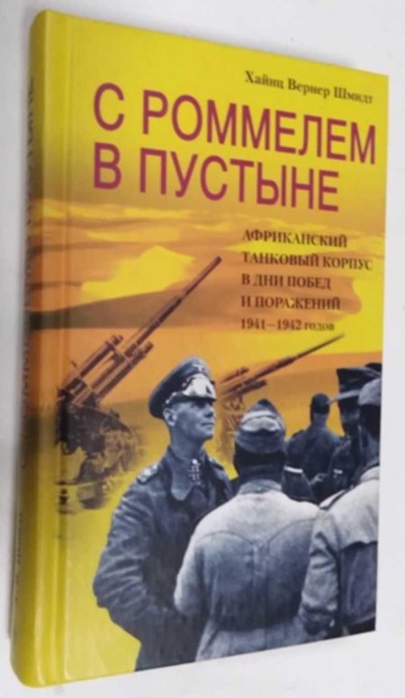 Танковый корпус роммеля