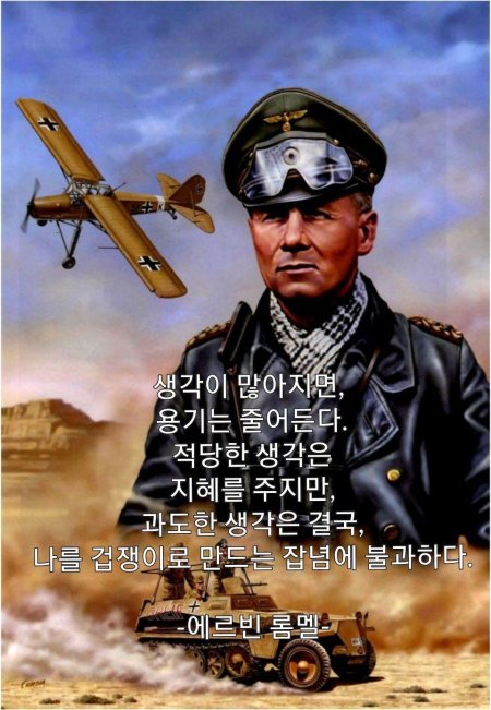 Роммель генерал