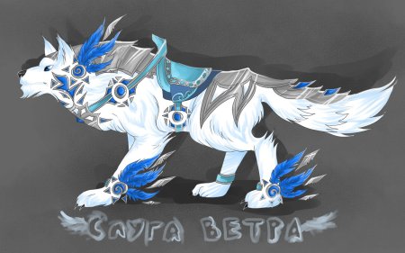 Лютоволк аллоды