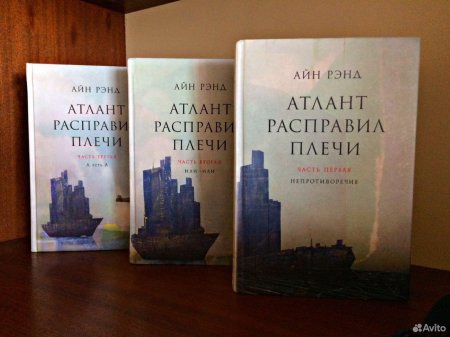 Атлант расправил плечи айн рэнд