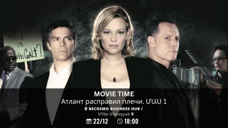 Тейлор шиллинг атлант расправил плечи