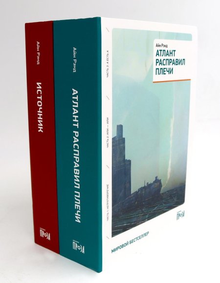 Айн рэнд атлант расправил плечи