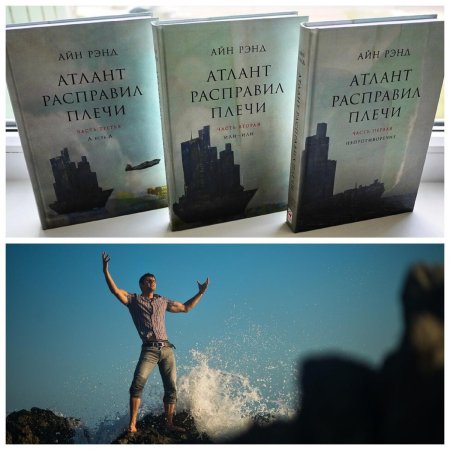 Атлант расправил плечи айн рэнд