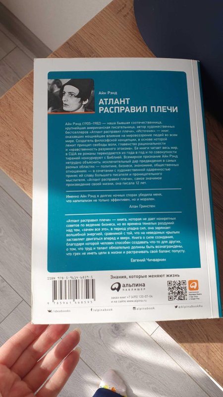 Атлант расправил плечи айн рэнд