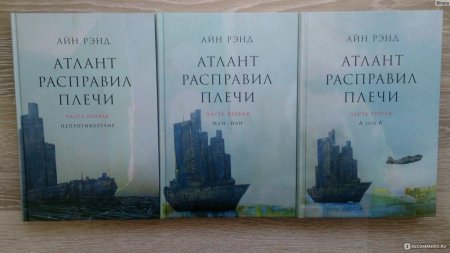 Книга атлант расправил плечи