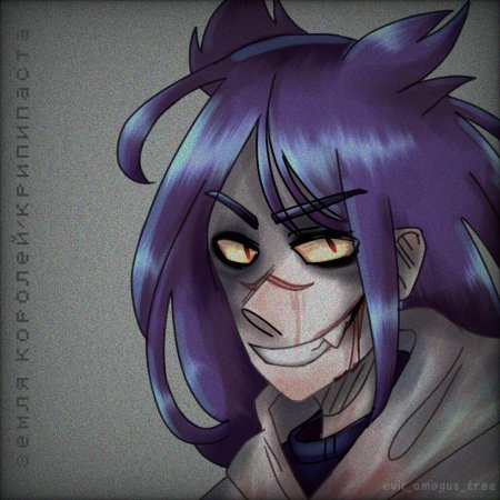 Земля королей крипипаста