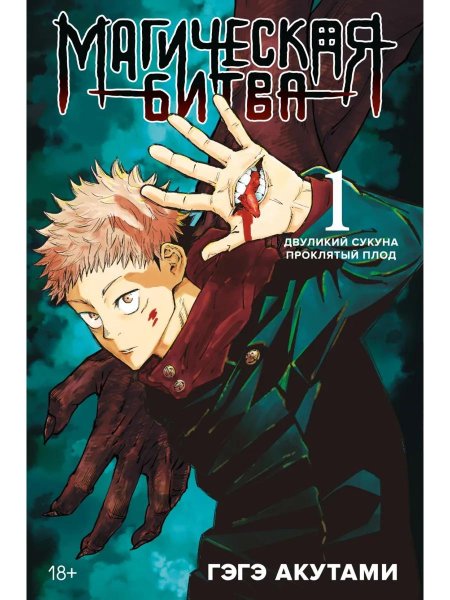 Магическая битва книга