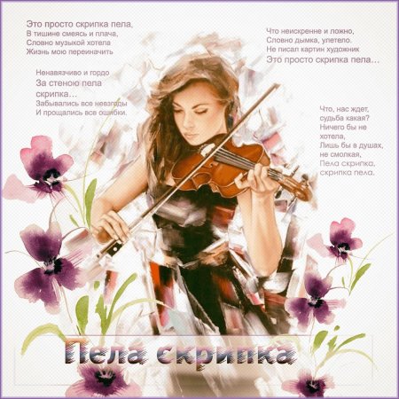 Открытка со скрипкой