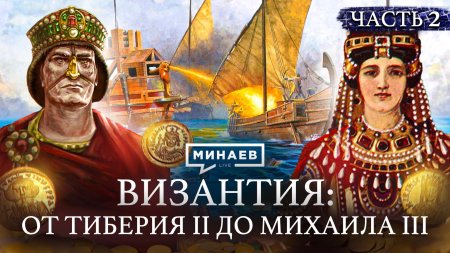 История византии