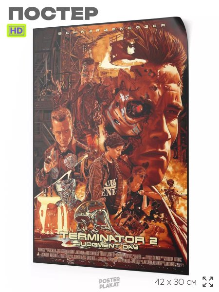 Терминатор постер