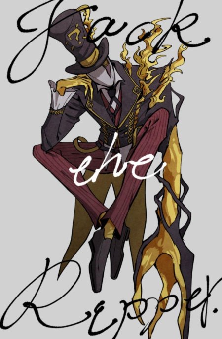 Джек потрошитель идентити