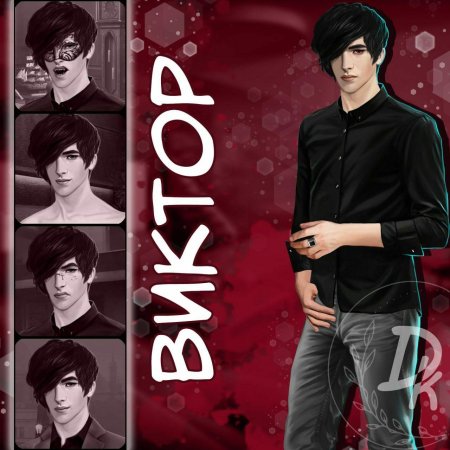 Виктор ван арт клуб романтики