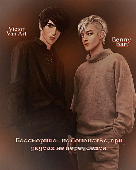 Клуб романтики рождённая луной виктор ван арт