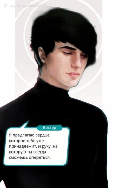 Виктор ван арт клуб романтики