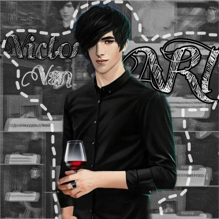 Виктор ван арт клуб романтики