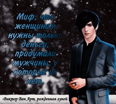 Виктор ван арт клуб романтики