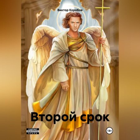 Бакариил ангел хранитель овна