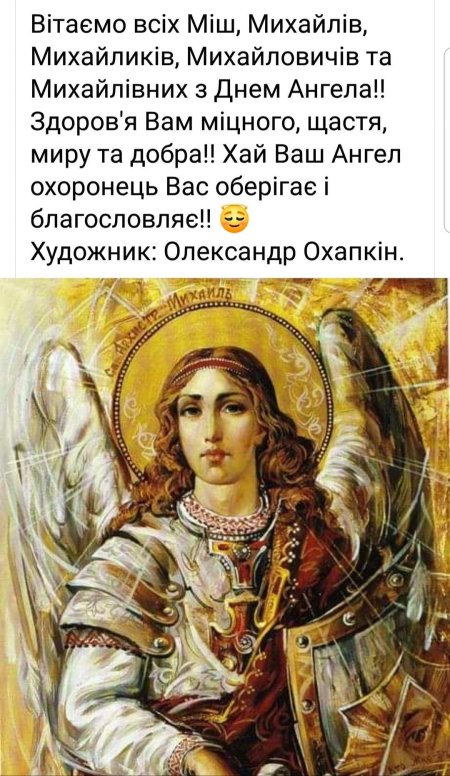 День архангела михаила