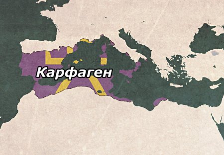 Карфаген карта