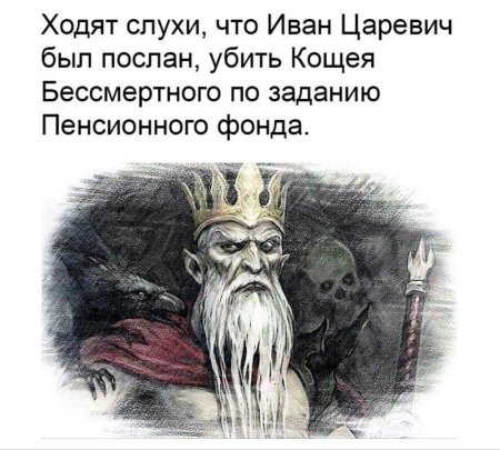 Кощей в славянской мифологии