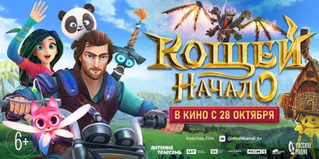 Кощей начало мультфильм мэй