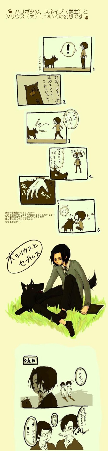 Северус снейп неко