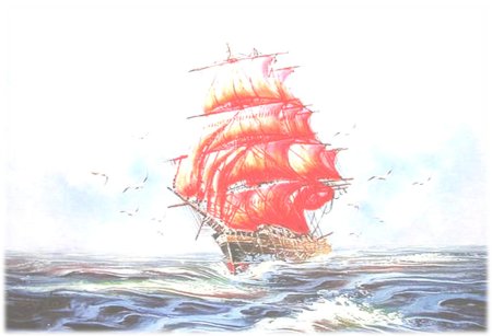 А грин алые паруса