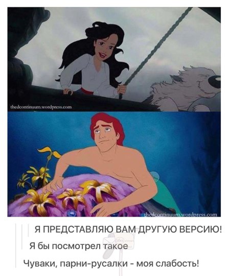 Принц русалочка