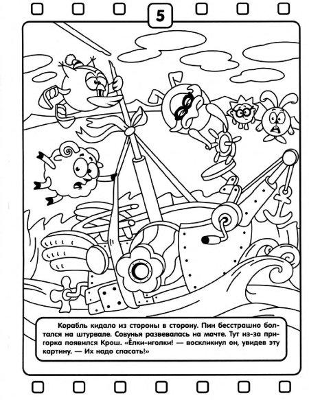 Раскраска смешарики любимые серии про