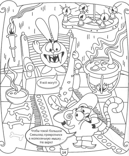 Раскраска смешарик