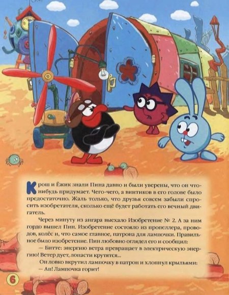 Смешарики энергия храпа книга мультколлекция