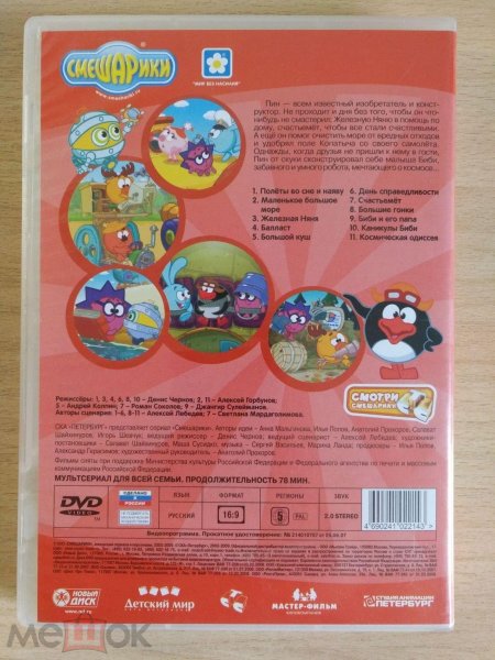 Смешарики любимые истории пина и биби