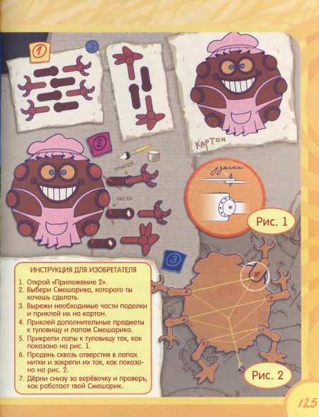 Смешарики железная няня книга