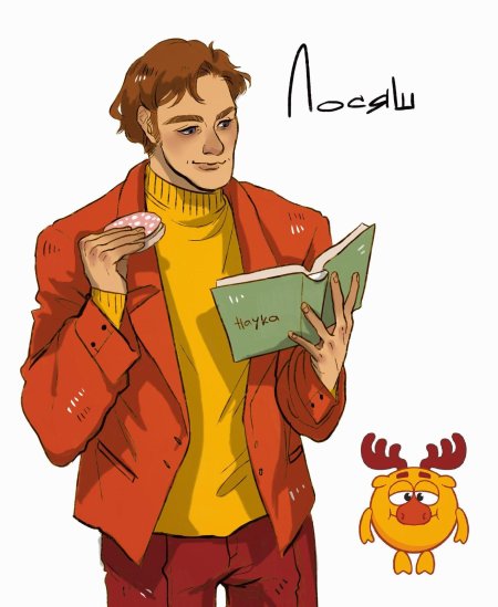 Смешарики хуманизация лосяш