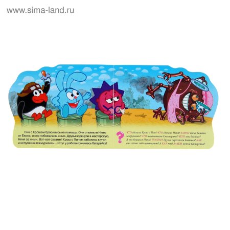Смешарики пин железная няня книга