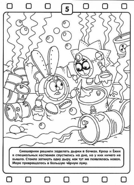 Смешарики раскраска любимые серии про игры