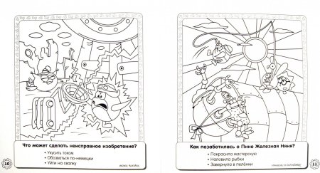 Железная няня смешарики раскраска