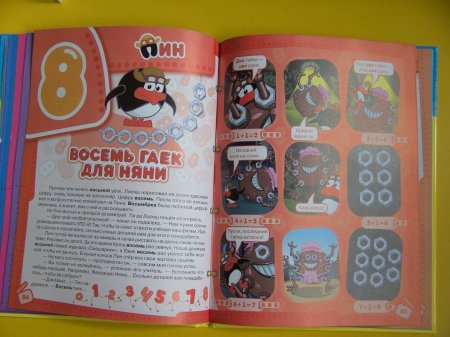 Смешарики железная няня книга